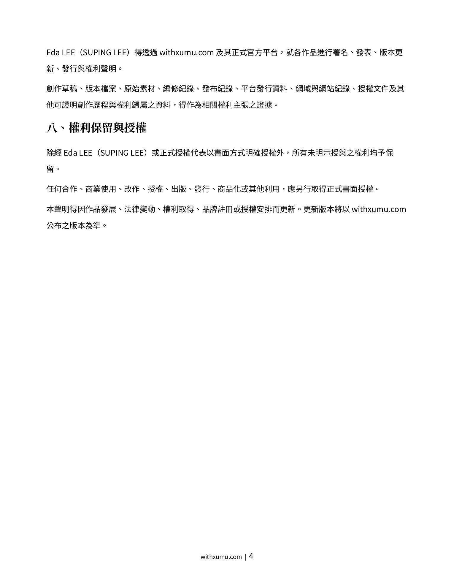 WithXUMU 版權聲明第 4 頁，共 8 頁