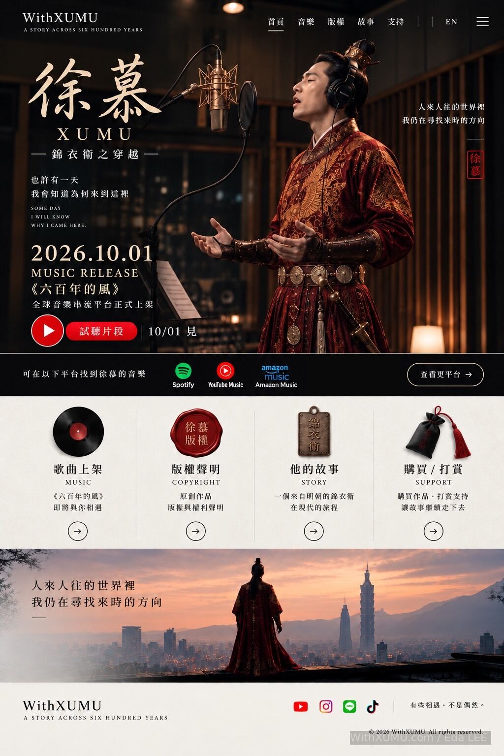 WithXUMU 首頁：徐慕在錄音室演唱，並展示歌曲上架、版權聲明、他的故事與購買打賞四個入口。